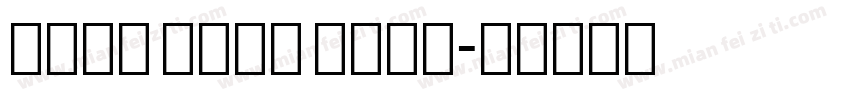 Dima Barf Bold字体转换